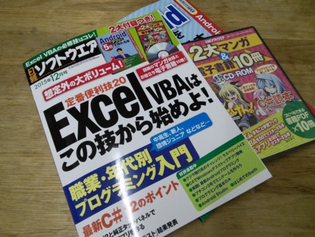 日経ソフトウェア2007年12月〜2008年12月 日経ソフトウェア2015年12月号 - takuya matsubara blog