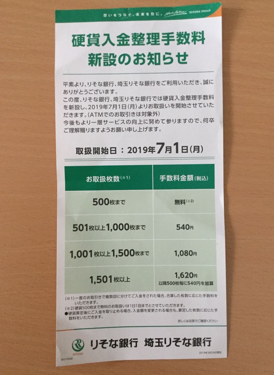 余った硬貨を銀行に持っていった話 - takuya matsubara blog