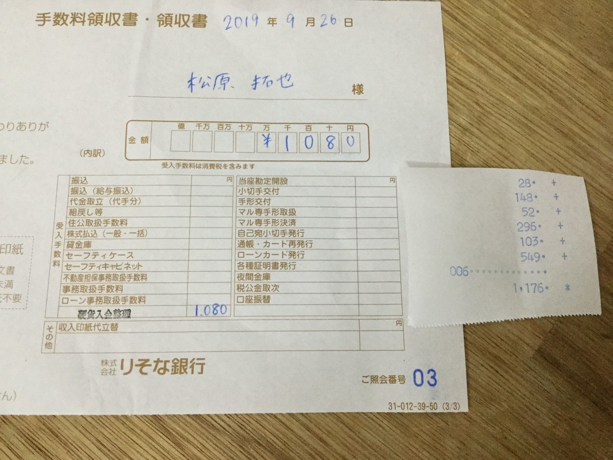 余った硬貨を銀行に持っていった話 - takuya matsubara blog