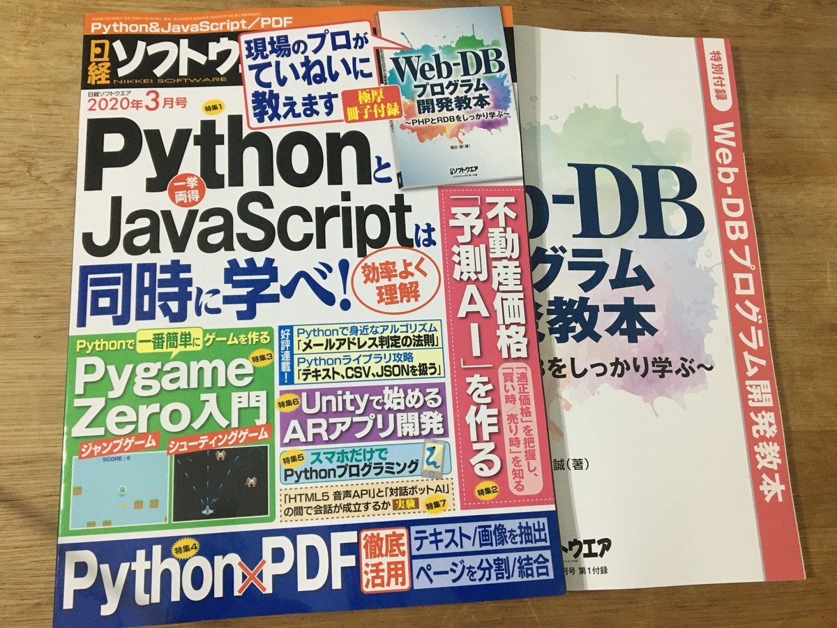 日経ソフトウエア2020年3月号 - takuya matsubara blog