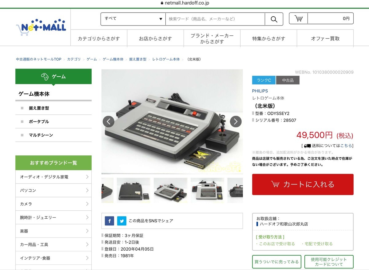 マグナボックス オデッセイ2 オデッセイ (ゲーム機) - Wikipedia
