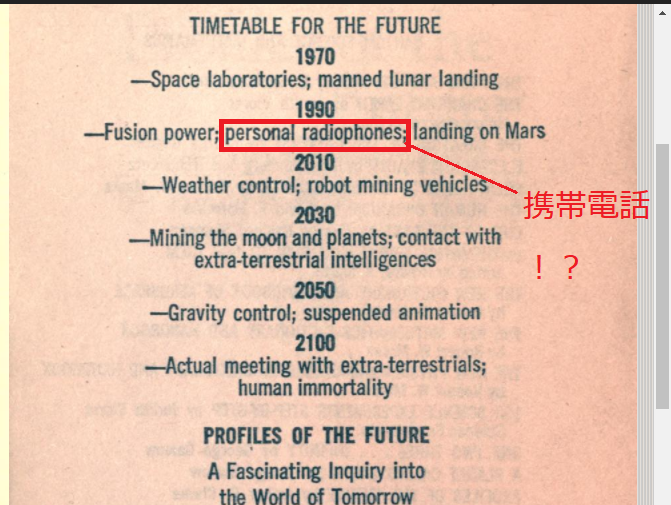 アーサー・C・クラーク「未来のプロフィル」 - takuya matsubara blog