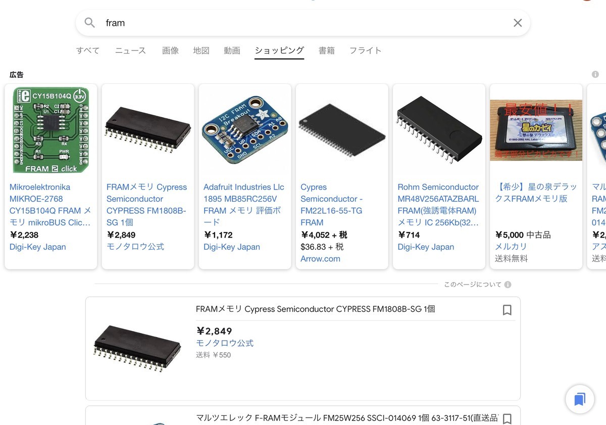 FRAM搭載カートリッジの話 - takuya matsubara blog