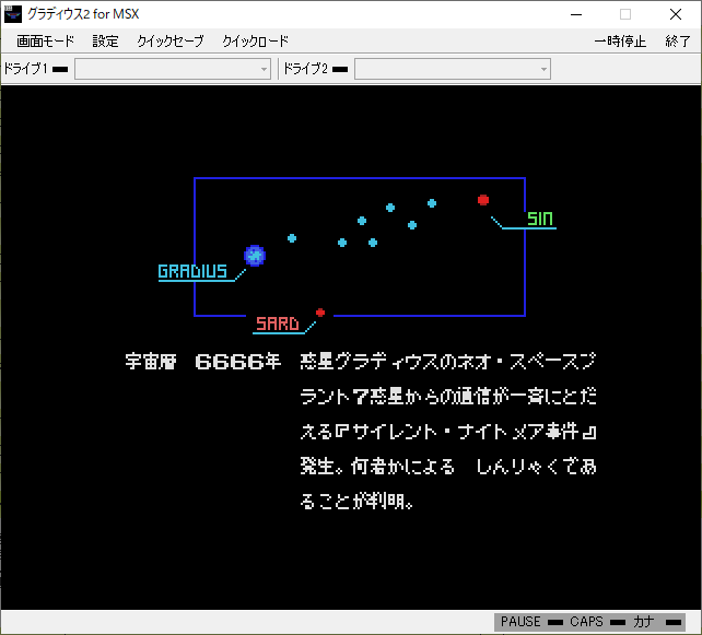 グラディウス2 for MSXの話 - takuya matsubara blog