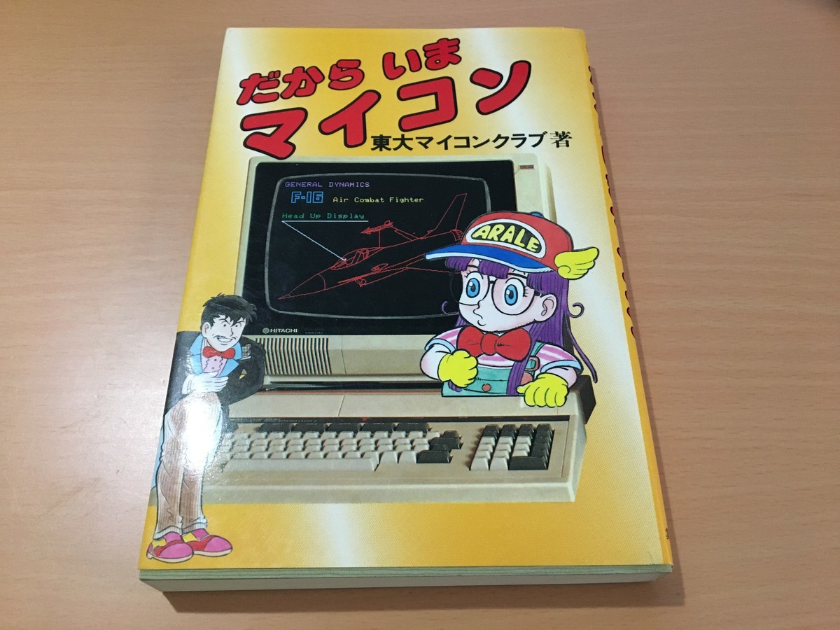 だから いま マイコン(1981年) - takuya matsubara blog 当日発送可 マイコン 1981年1月〜1982年3月 11月号はありません ニュース/総合