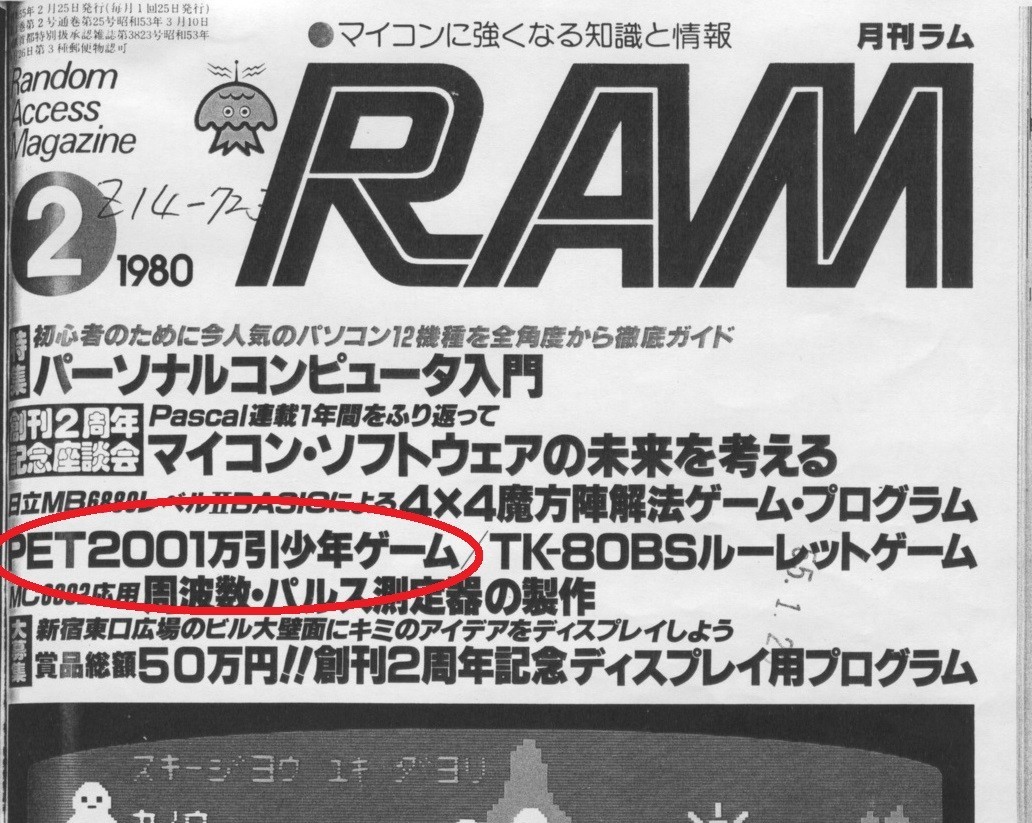 だから いま マイコン(1981年) - takuya matsubara blog 当日発送可 マイコン 1981年1月〜1982年3月 11月号はありません ニュース/総合