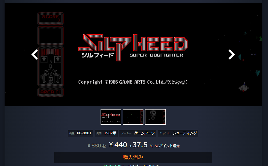 PC-8801用ソフト　シルフィード Play】PC-8801 SILPHEED（シルフィード） #01 レトロゲーム