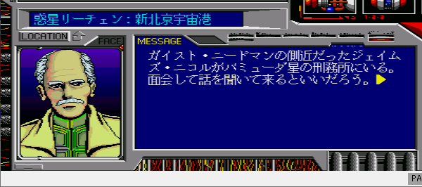 スタークルーザー for X68000（ネタバレ、その4） - takuya matsubara