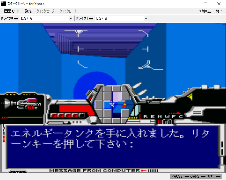 スタークルーザー for X68000（ネタバレ、その4） - takuya matsubara