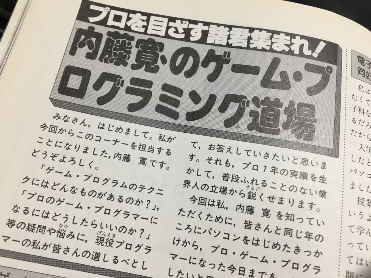 A472『メイキング・オブ・ランドストーカー　天才プログラマー　内藤寛の世界』 ランドストーカー25周年記念本(仮) 1992年10月30日「ランド