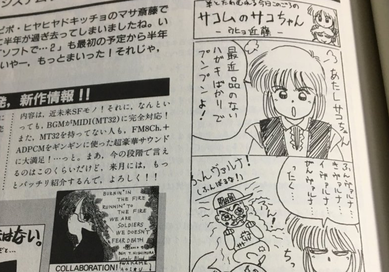 PC-8801　SRソフト　VALNA ヴァルナ(状態：動作不良品※詳細については備考をご覧ください。) ヴァルナ for PC-8801 - takuya matsubara blog
