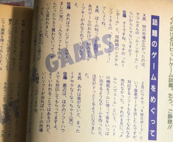 ヴァルナ for PC-8801 - takuya matsubara blog
