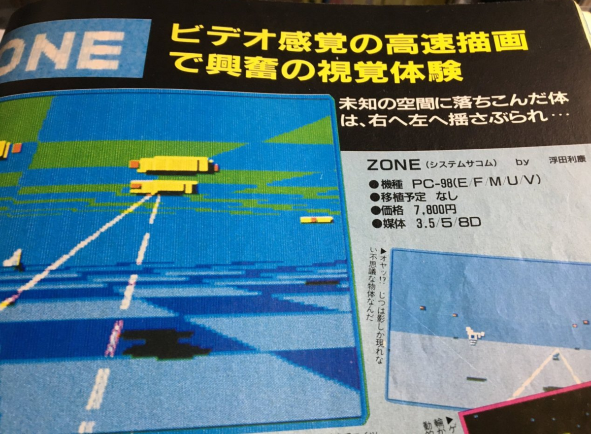 PC-8801　SRソフト　VALNA ヴァルナ(状態：動作不良品※詳細については備考をご覧ください。) ヴァルナ for PC-8801 - takuya matsubara blog