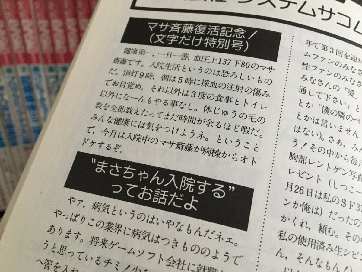 PC-8801　SRソフト　VALNA ヴァルナ(状態：動作不良品※詳細については備考をご覧ください。) ヴァルナ for PC-8801 - takuya matsubara blog