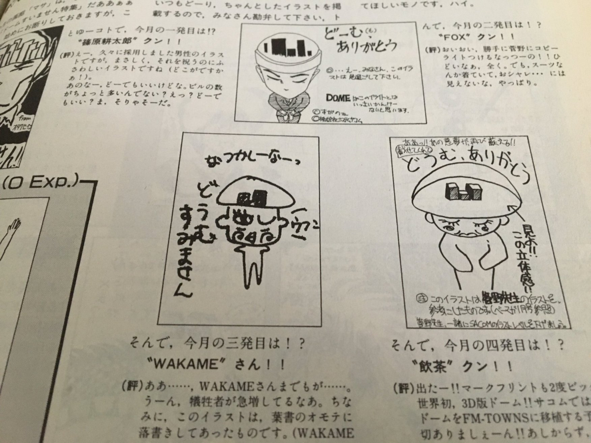 ヴァルナ for PC-8801 - takuya matsubara blog