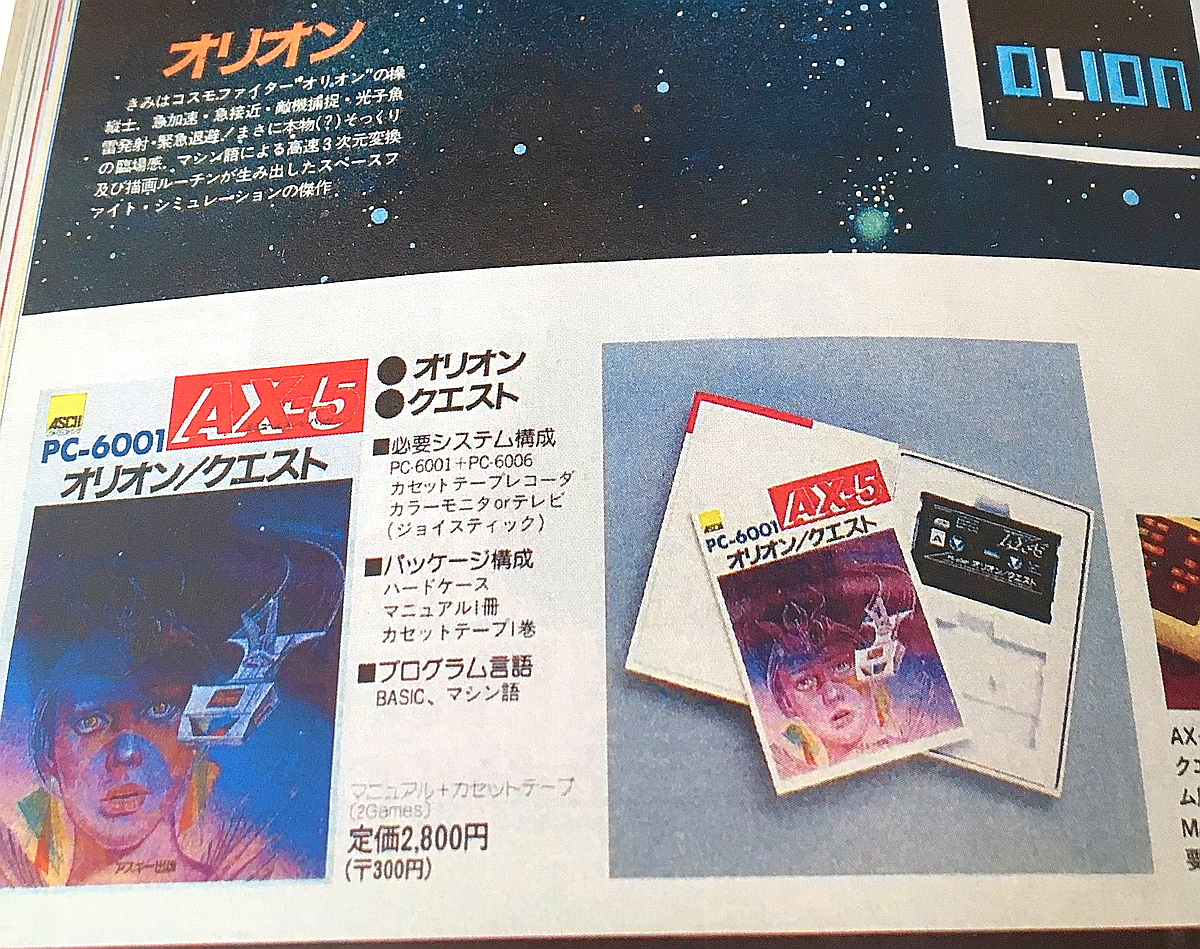 PC-6001 初期ゲーム 2点セット パワードナイト ブラックホール PC-6001