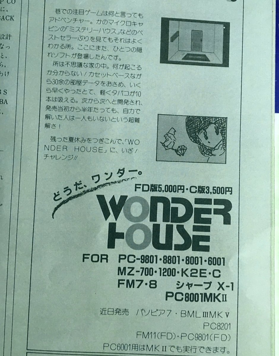 南青山アドベンチャー テープソフト 箱・説明書付き ☆月刊アスキー