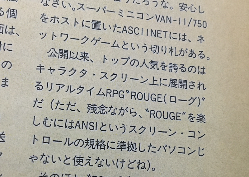 ローグ（Rogue）」 - takuya matsubara blog