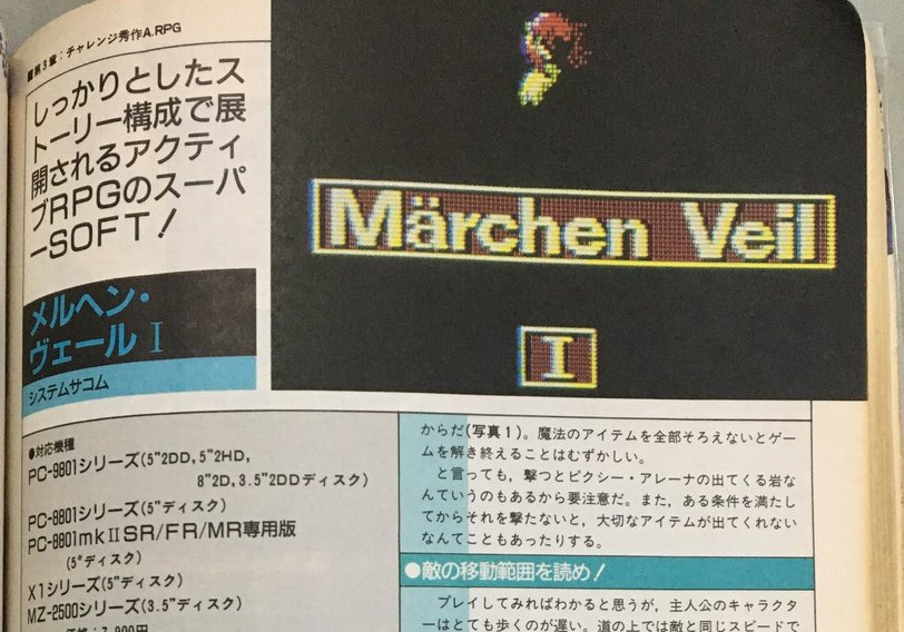 メルヘンヴェール pc8801 動作未確認 テレビゲーム