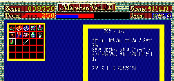 メルヘンヴェール pc8801 動作未確認 メルヘンヴェール pc8801 動作未確認