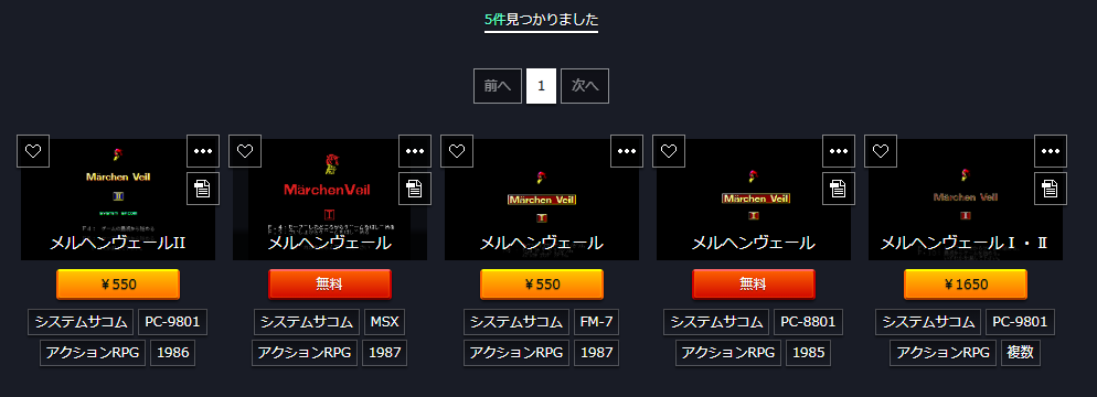 メルヘンヴェール for PC-8801（ネタバレ） - takuya matsubara blog