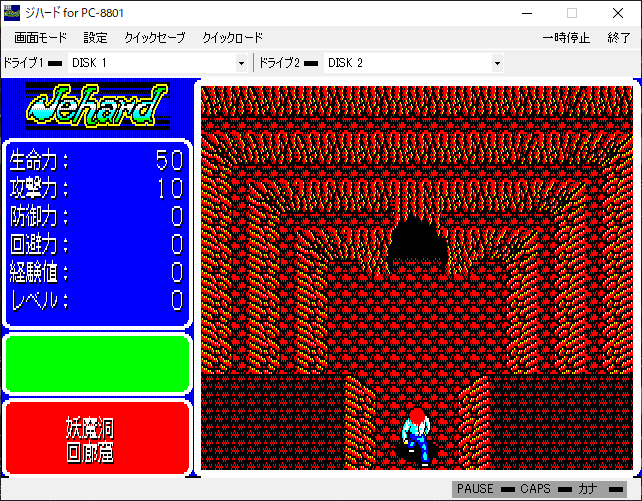 【PC-8801用ソフト】　ジハード ジハード for PC-8801(ネタバレ) - takuya matsubara blog