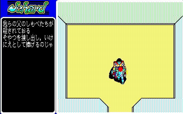 【PC-8801用ソフト】　ジハード Jehard （ジハード） - アクションロールプレイング