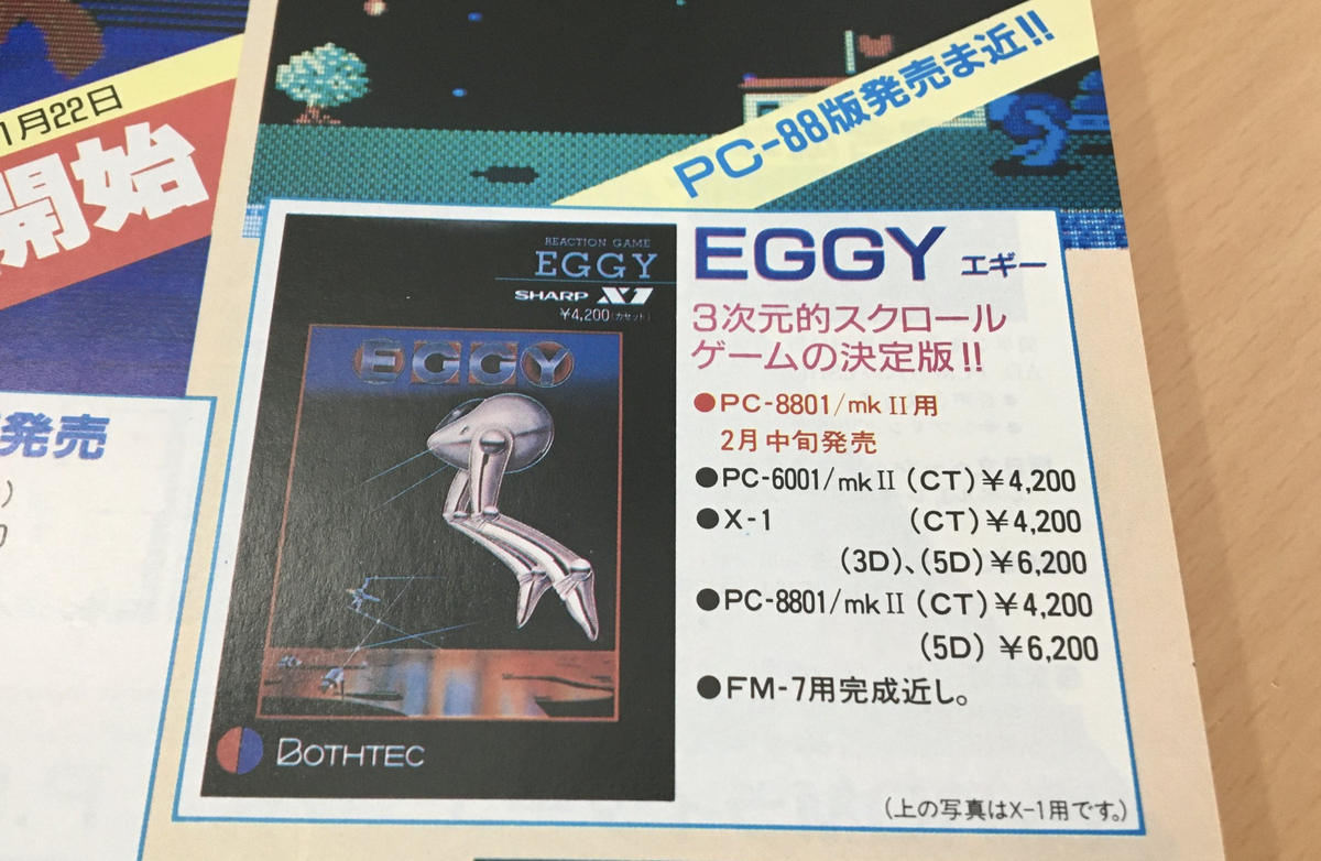 EGGY（エギー） for PC-6001 - takuya matsubara blog