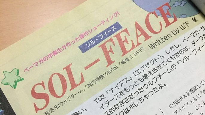ソル・フィース for X68000の話 - takuya matsubara blog