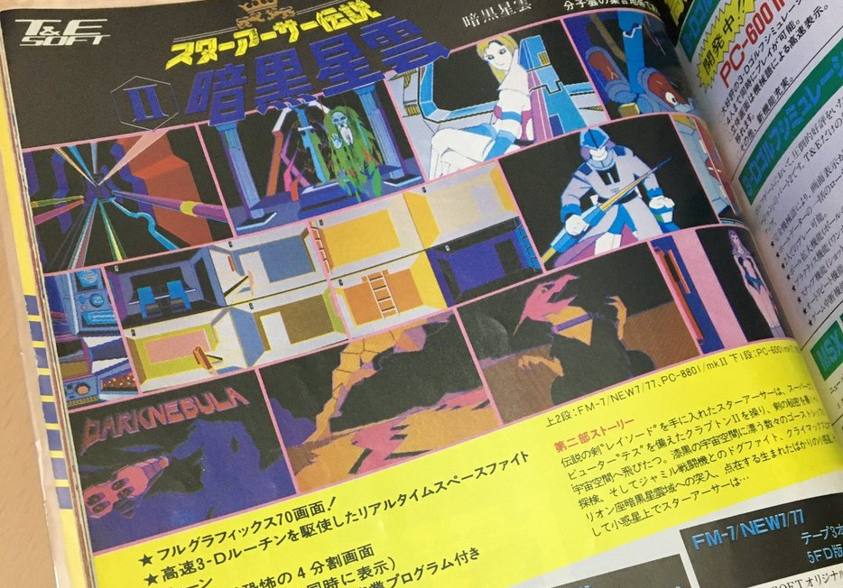 スターアーサー伝説Ⅱ 暗黒星雲 NEC PC-6001mk II/6601 説書 スターアーサー伝説III テラ4001 for PC-6001mkII（LEGEND OF