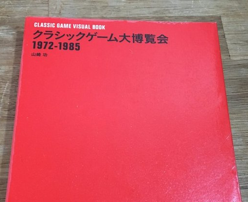 テレビゲームのひみつ（2007年） - takuya matsubara blog
