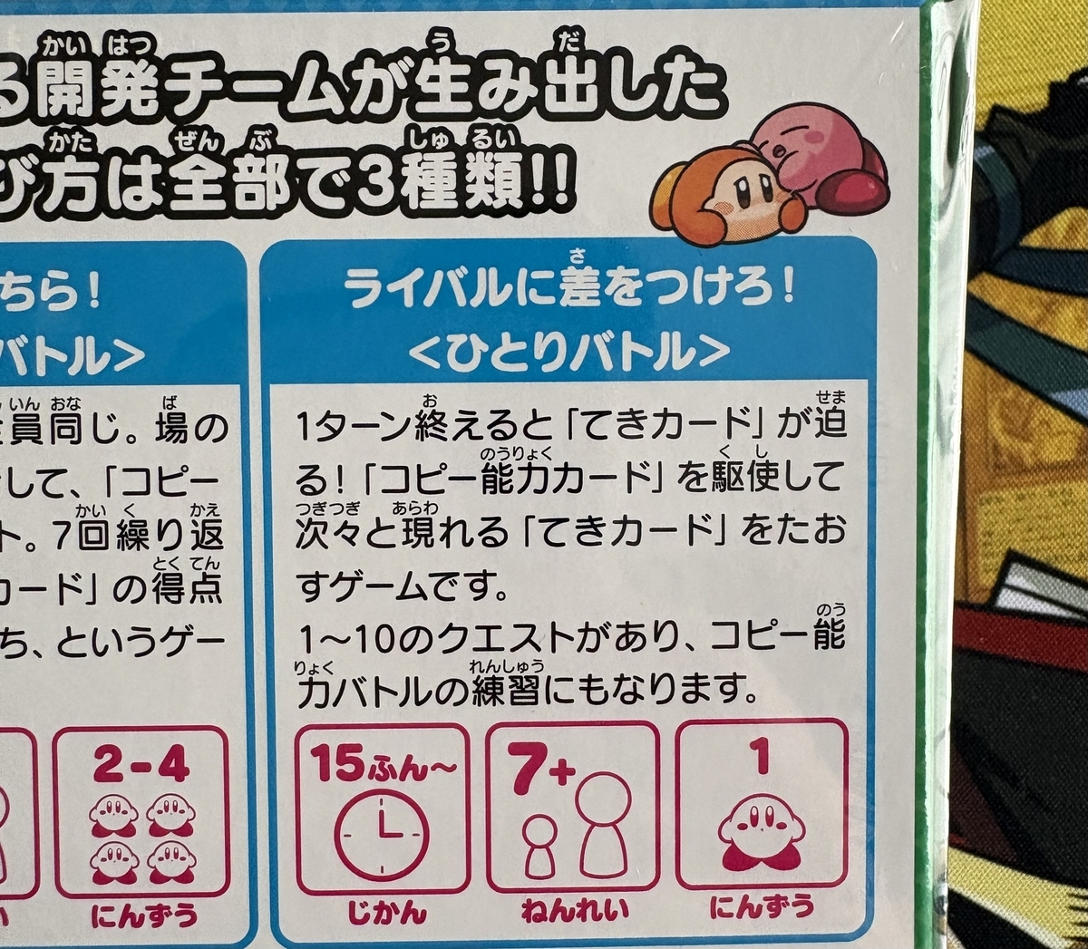ぼっちでも遊べるボードゲーム、その名も「カービィのコピとる