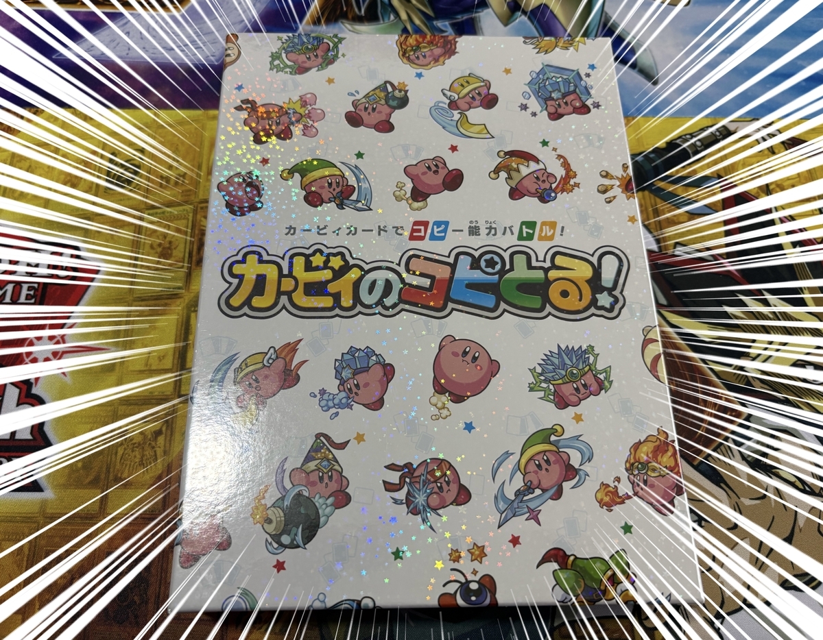 ぼっちでも遊べるボードゲーム、その名も「カービィのコピとる
