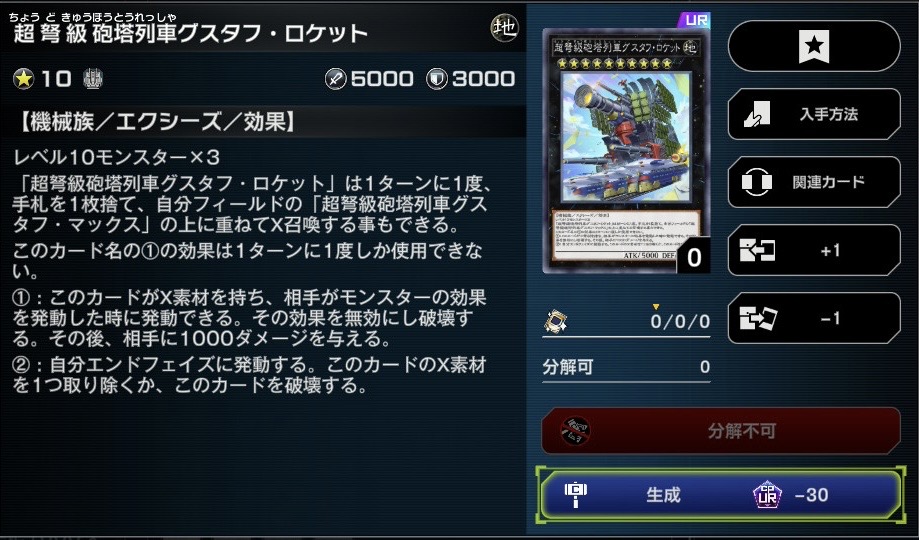 遊戯王マスターデュエル】グスタフ・ロケット実装だ！！！その一方で