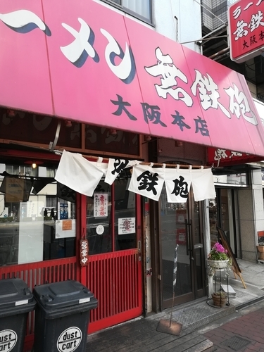 ラーメン無鉄砲のお店の外観