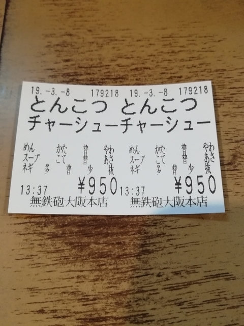 とんこつチャーシューの食券