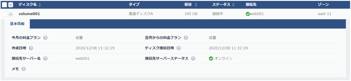 f:id:nifcloud-developers:20201208134243p:plain