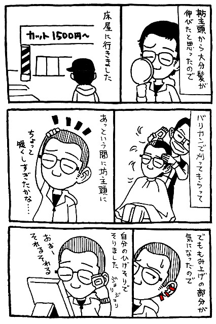 坊主頭にする理由 旅する似顔絵屋さんのゆるゆる日常絵日記