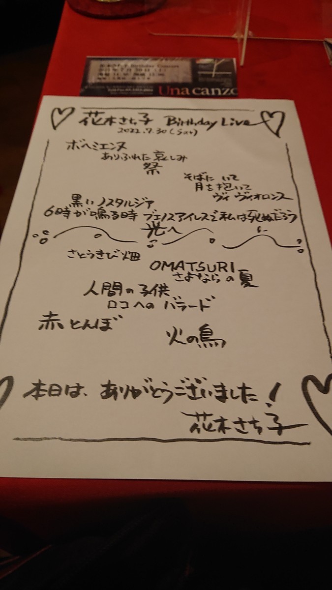 花木さち子バースデイライブ Nigatu23 S Diary