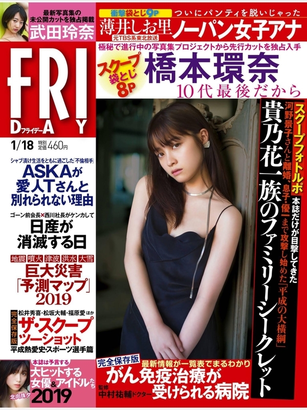 最近のあれこれ 今週は橋本環奈 最近は楽天マガジンでfriday フライデー を読み グラビア掲載をチェックするのが習慣になりました エヌブロ