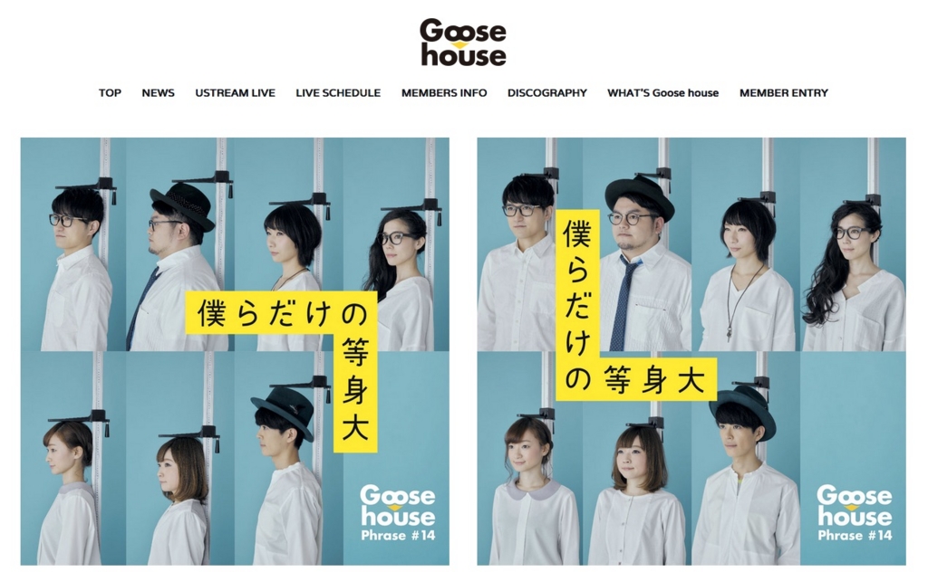 動画有り Goose House グース ハウス のおすすめの曲 動画 を10本紹介するよ エヌブロ