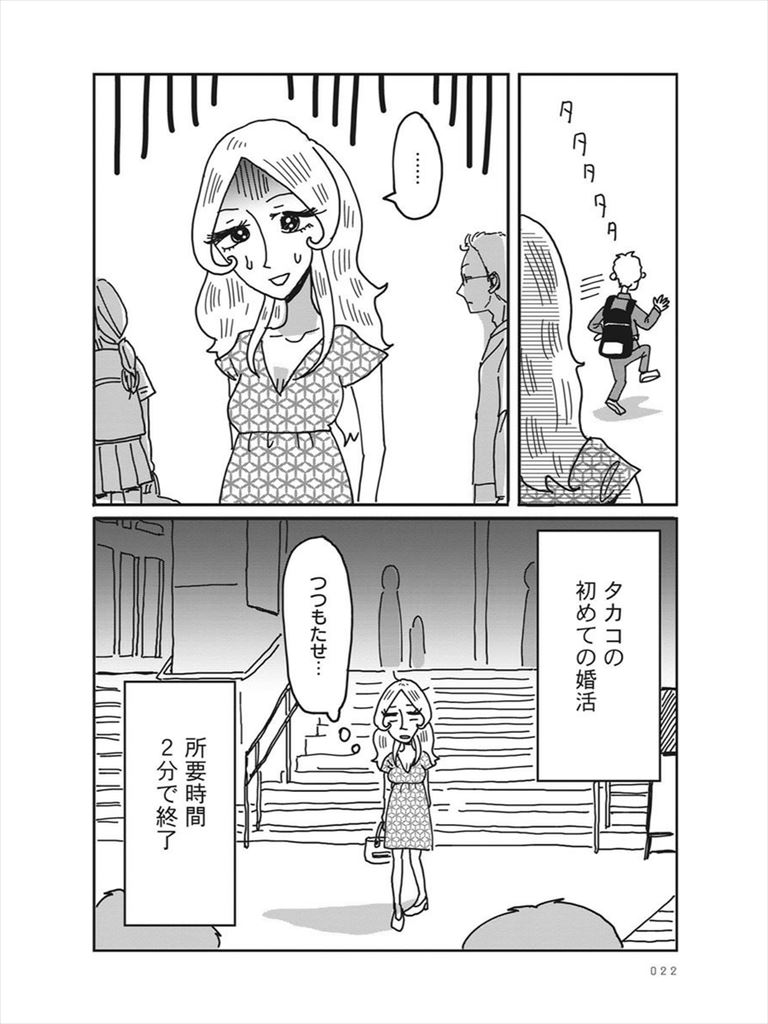 レビュー 美人が婚活してみたら 第1巻を読んでみた エヌブロ