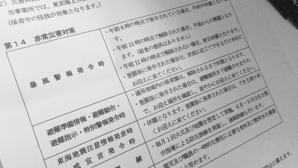 冷静に考えればそうなんでしょうけど、台風（暴風警報）になると保育園 
