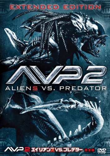 AVP2 エイリアンズVS.プレデター(完全版) [DVD]