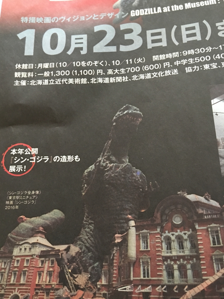 シン ゴジラ発声可能上映ユナイテッド シネマ札幌会場レポート にごらない