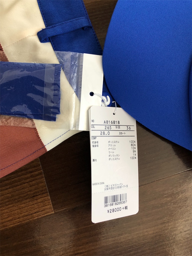 [新品]アルチビオ❤️福袋(36)総額107580円 6万円もトクしちゃいました♡【アルチビオの福袋】の中身を大