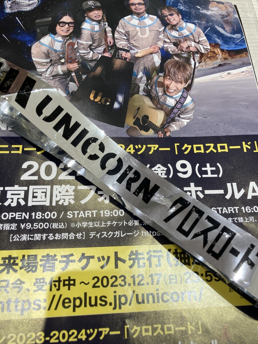 ユニコーン「クロスロード」ツアー at三郷市文化会館1202 - オモウトコロ