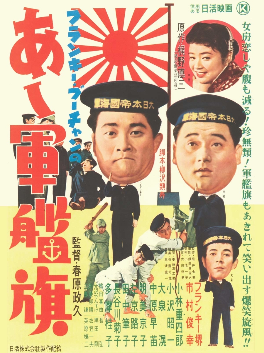 フランキー・ブーチャンのあゝ軍艦旗 - 映画情報・レビュー