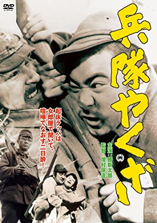 兵隊やくざ 1965年 大映 日本映画19201960年代の備忘録