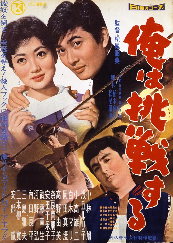 日活映画ポスター　結婚の条件1963年公開 日活映画ポスター 結婚の条件1963年公開 - メルカリ